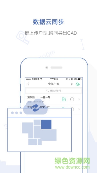 愛福窩量房寶軟件