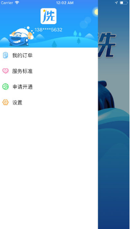 洗車唄app