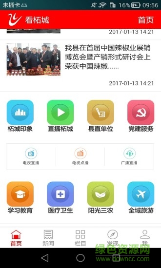 看柘城app下載