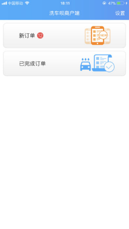 洗車唄商家端 v1.0 安卓版 0