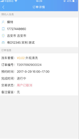 洗車唄商家端app