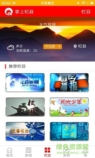 掌上杞縣0