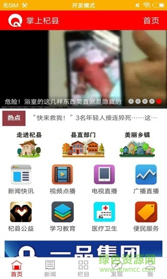 掌上杞縣2