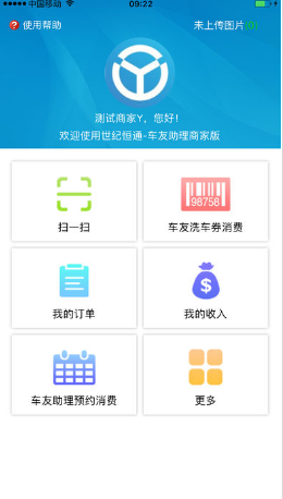 世紀恒通a洗車商家版 v2.0.2 安卓版 0