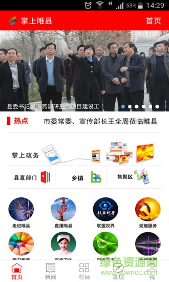 掌上睢縣app下載