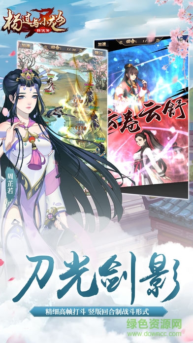 楊過(guò)與小龍女手游蘋(píng)果版 v1.0 iPhone版 1
