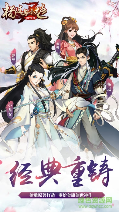 楊過(guò)與小龍女ios