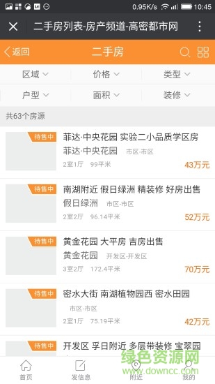 高密都市網(wǎng) v2.0.50 安卓版 1