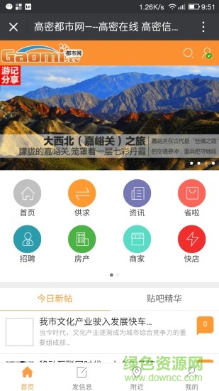 高密都市網(wǎng)app下載