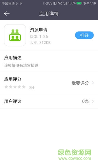 美信云手機(jī)客戶端 v1.0.0 安卓版 0