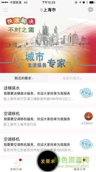 不時(shí)之需(搶單軟件) v1.0.1 安卓版 0