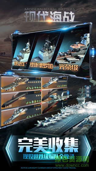 現(xiàn)代海戰(zhàn)單機(jī)游戲 v1.0.44 安卓版 0