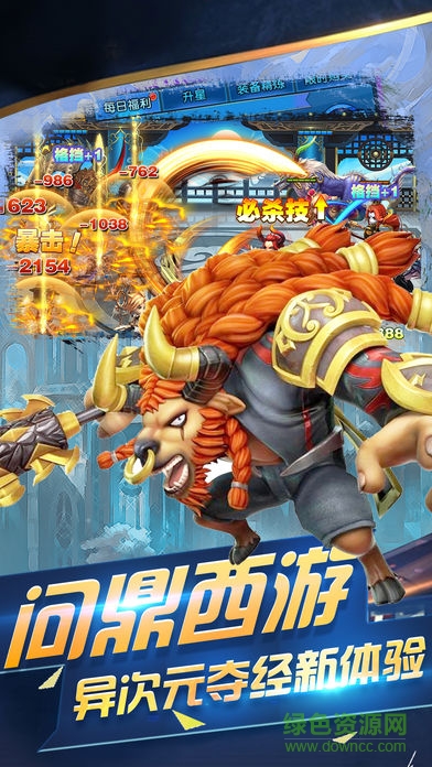 神魔悟空傳手游下載