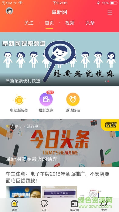 阜新網(wǎng)手機客戶端0