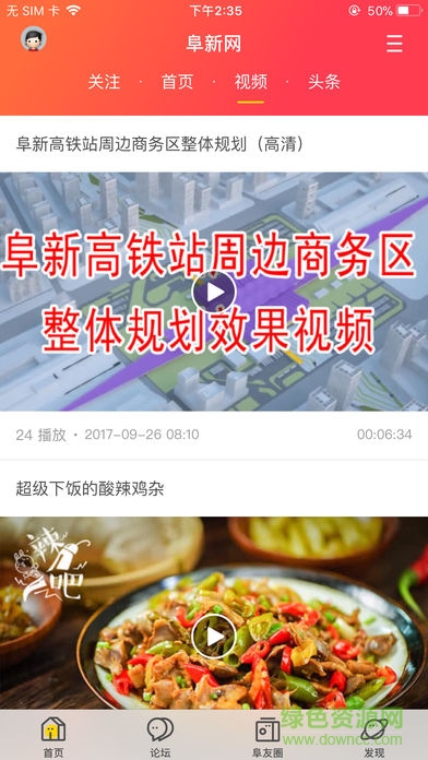 阜新網(wǎng)手機客戶端1