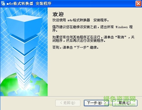 m4r格式轉(zhuǎn)換器