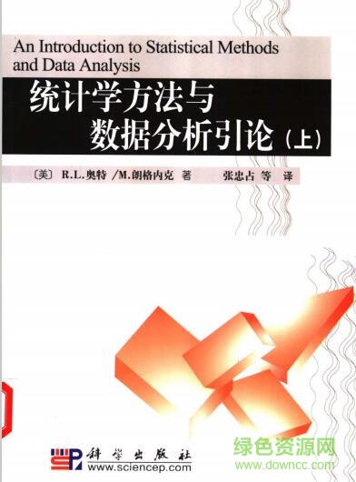 統(tǒng)計學方法與數(shù)據(jù)分析引論上下冊0