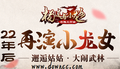 楊過與小龍女手游大全-楊過與小龍女游戲下載-楊過與小龍女修改版