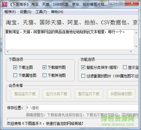 吾愛下圖高手 v8.8.2.5 免費版 0