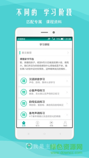 我是主持人手機(jī)客戶端 v8.7 安卓版 0