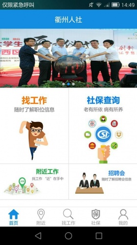 衢州人社安卓版下載