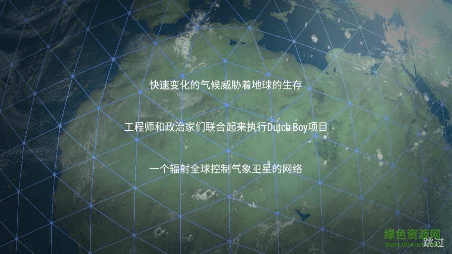 全球風暴Geostorm漢化版 v0.9.8 安卓版 0