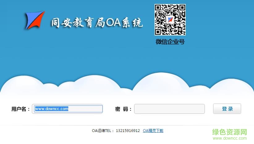 同安教育網(wǎng)oa平臺