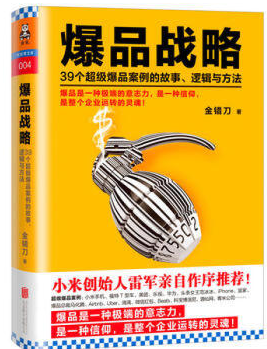 爆品戰(zhàn)略 電子書(shū)