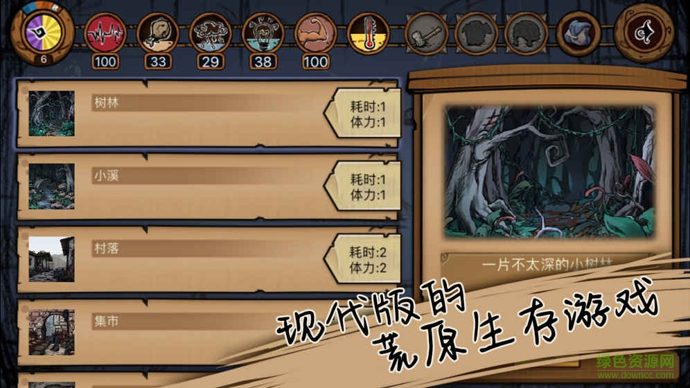 荒原游戲修改版