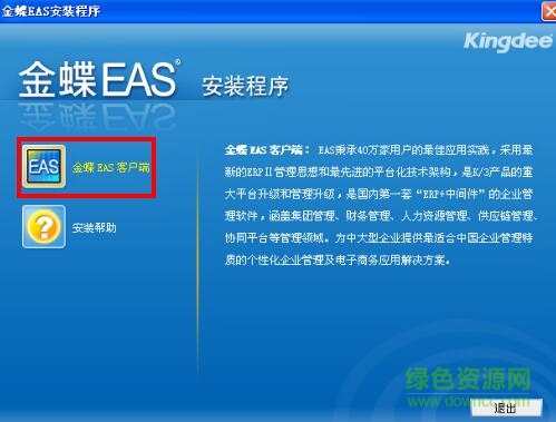 金蝶eas財(cái)務(wù)軟件