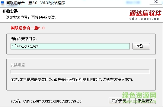 國聯(lián)證券二合一2.0版0