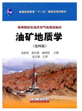油礦地質(zhì)學(xué) pdf