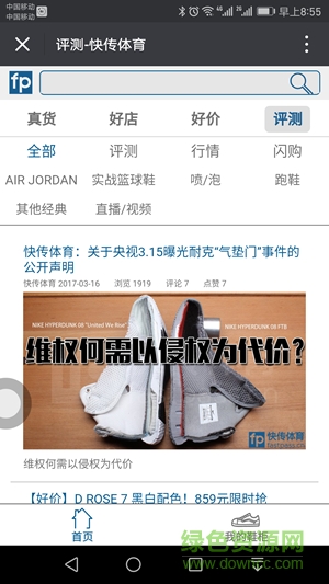 快傳體育手機(jī)軟件1
