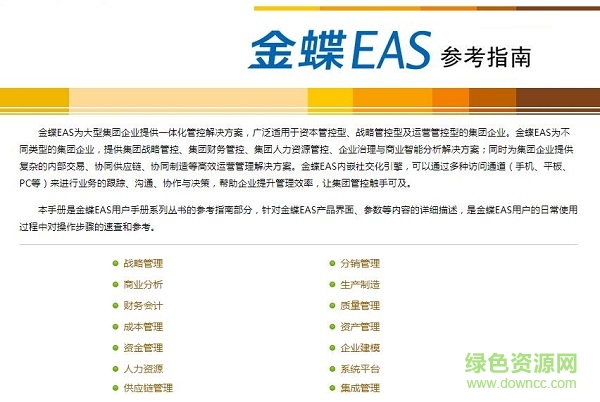 金蝶eas工作流用戶手冊0