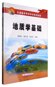 地質(zhì)學(xué)基礎(chǔ)電子書(shū)