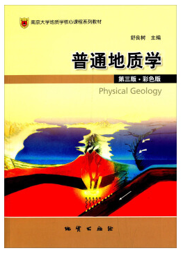 普通地質(zhì)學第三版pdf