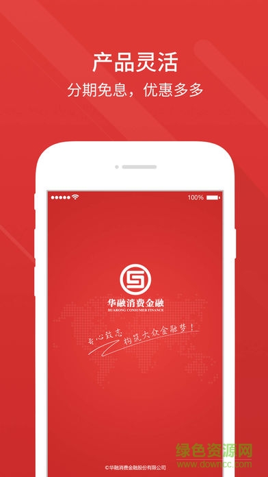 華融消費金融 v3.4.8 安卓版 0