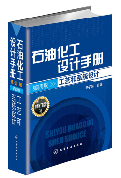 石油化工設計手冊 pdf