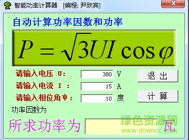 電腦智能功率計(jì)算器2017 v1.0 綠色免費(fèi)版 0