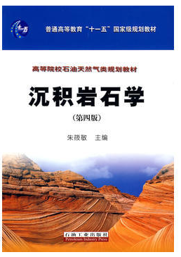 沉積巖石學(xué)第四版 pdf