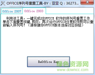 office序列號重置工具 v1.0 免費版 0