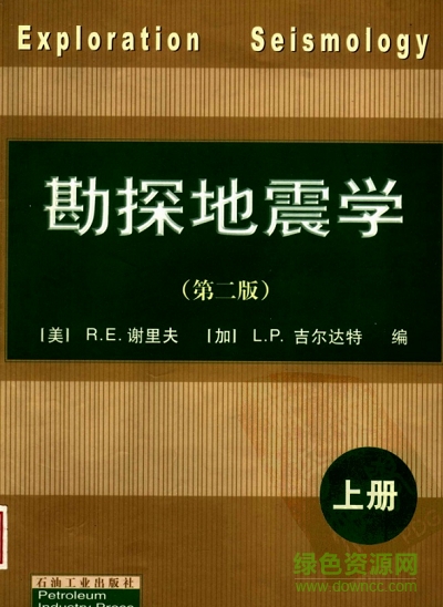 勘探地震學(xué) pdf