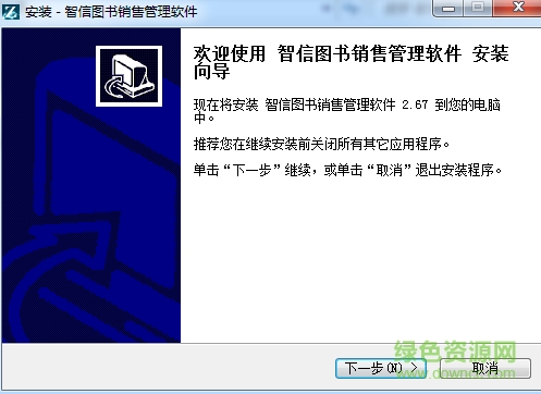 智信圖書銷售管理工具 v3.0 簡體中文版 0
