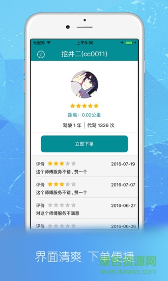 喊個跑腿軟件