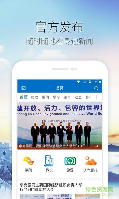 青島西海岸黨政客戶端 v1.0 安卓版 0