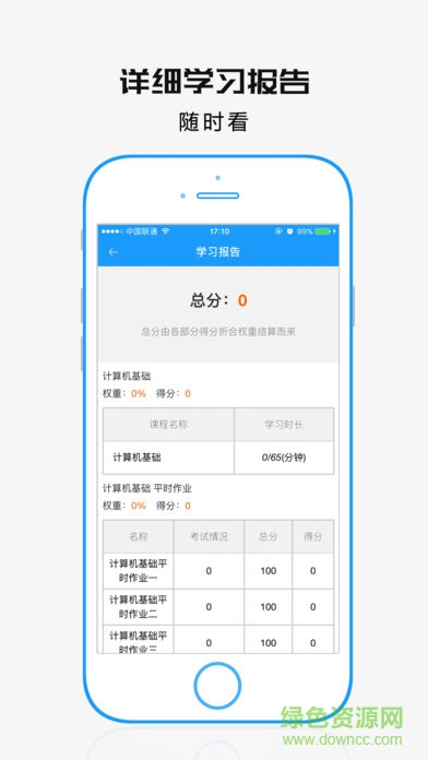 成教云課堂 v2.2 安卓版 2