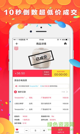 極速競拍軟件