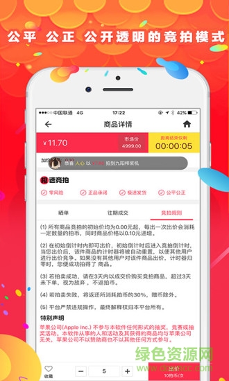 極速競拍 v1.0.0 安卓版 2