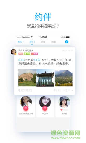智游集安 v1.2.0 安卓版 1