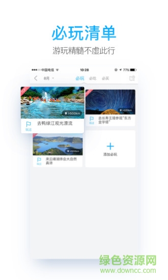 智游集安app下載